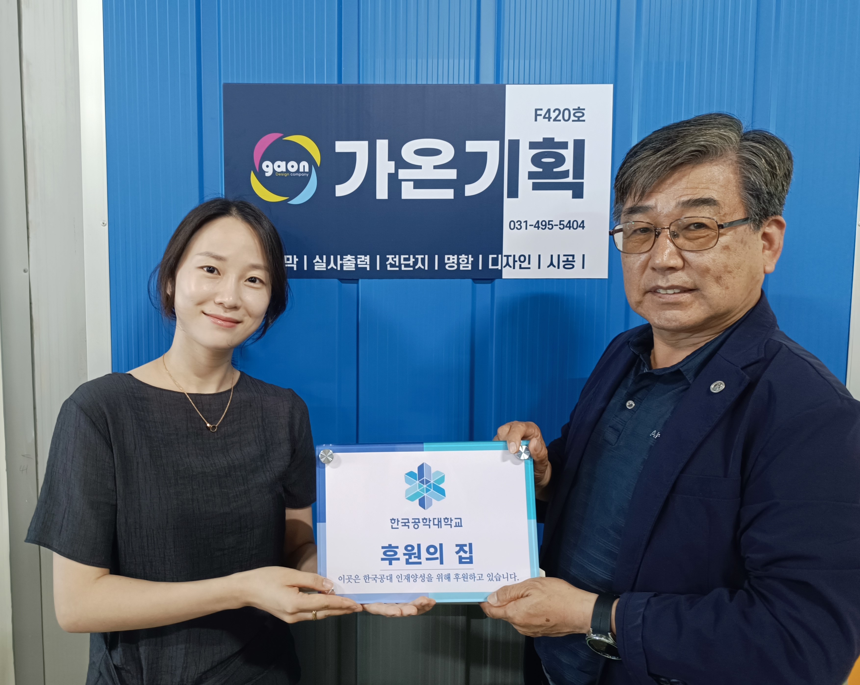 ‘TU 후원의 집’ 제79호점, 가온기획 등록 대표이미지