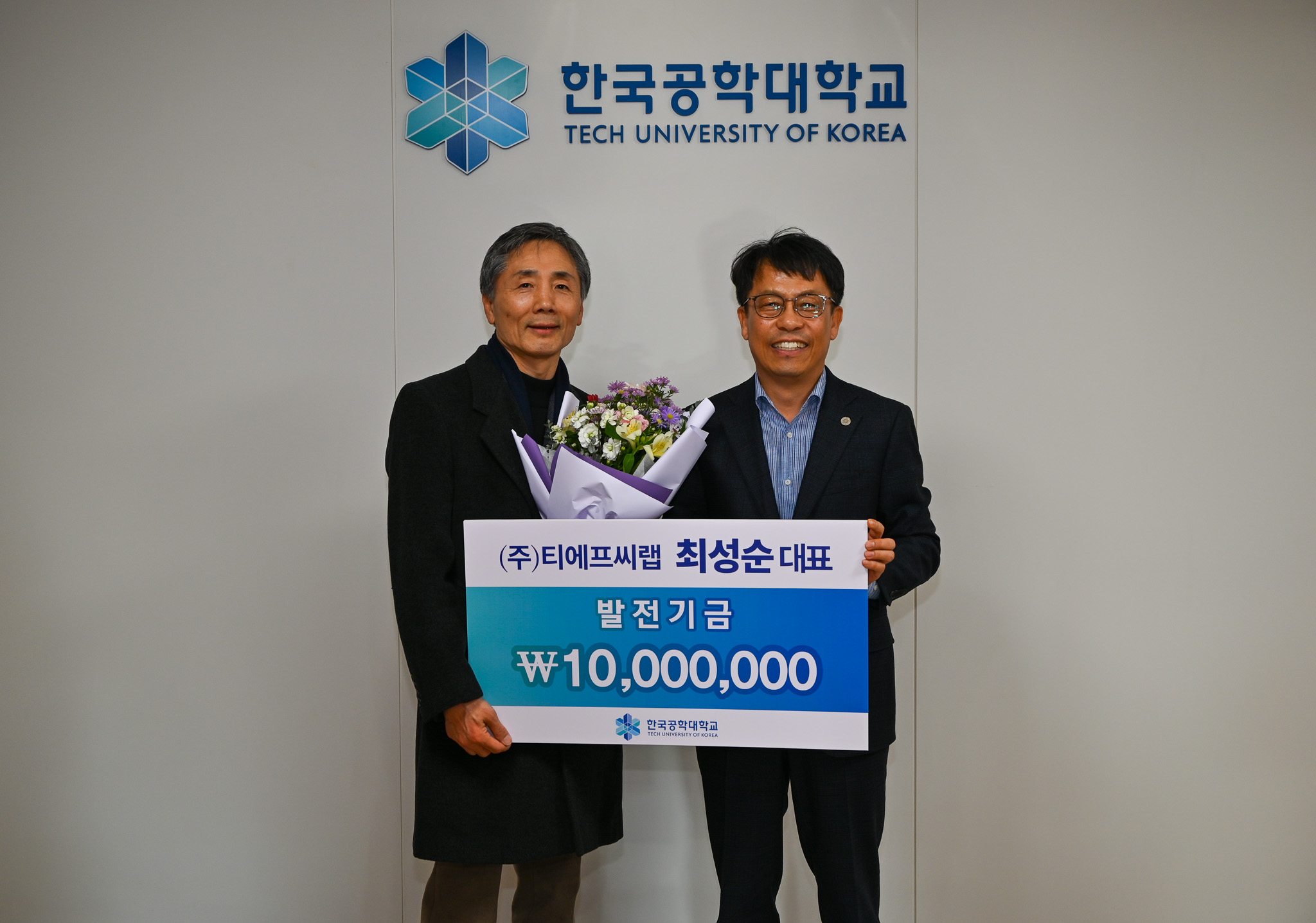 ㈜티에프씨랩, 본교 발전에 대학발전기금 1,000만 원 기탁 대표이미지