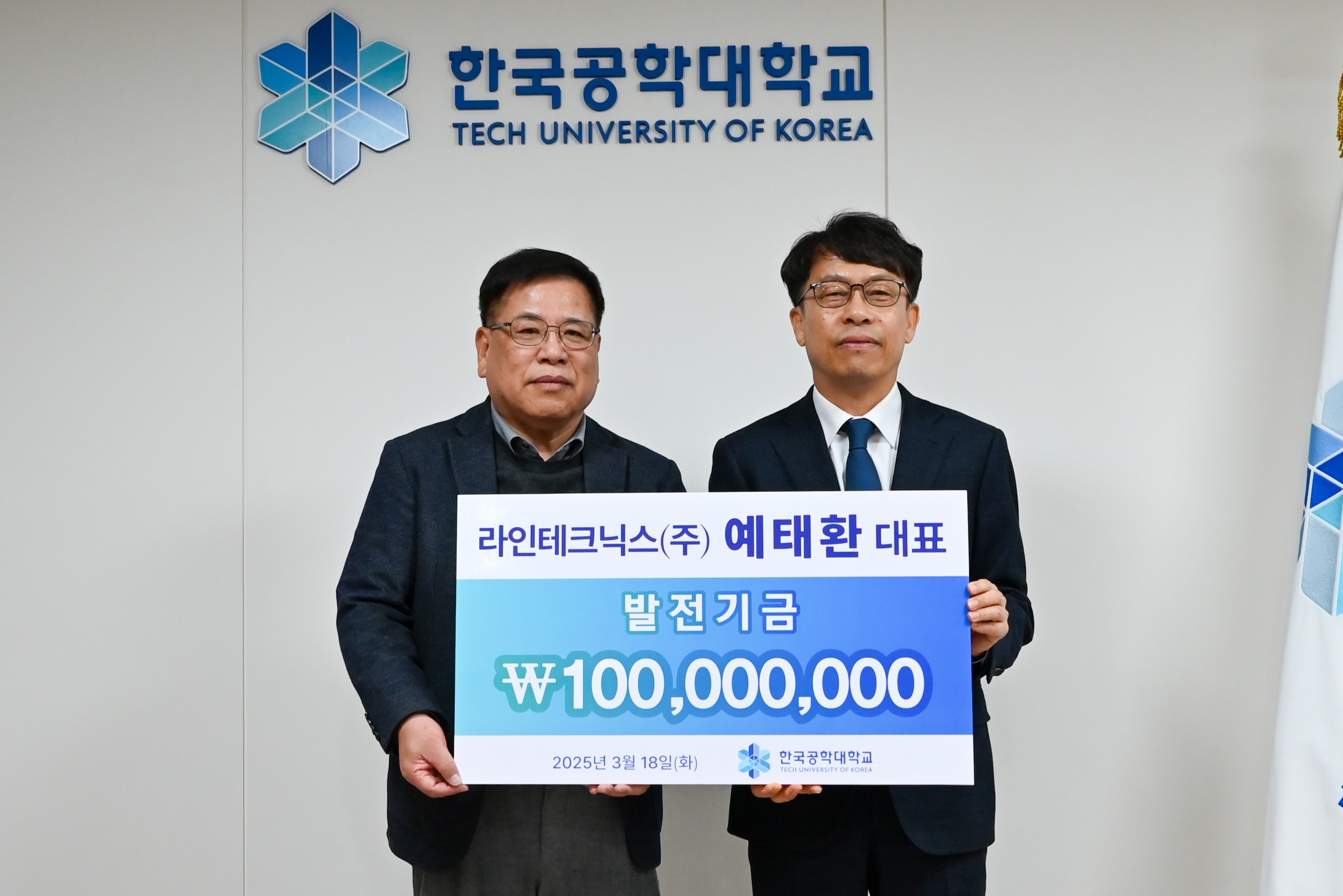 라인테크닉스 예태환대표 기부사진