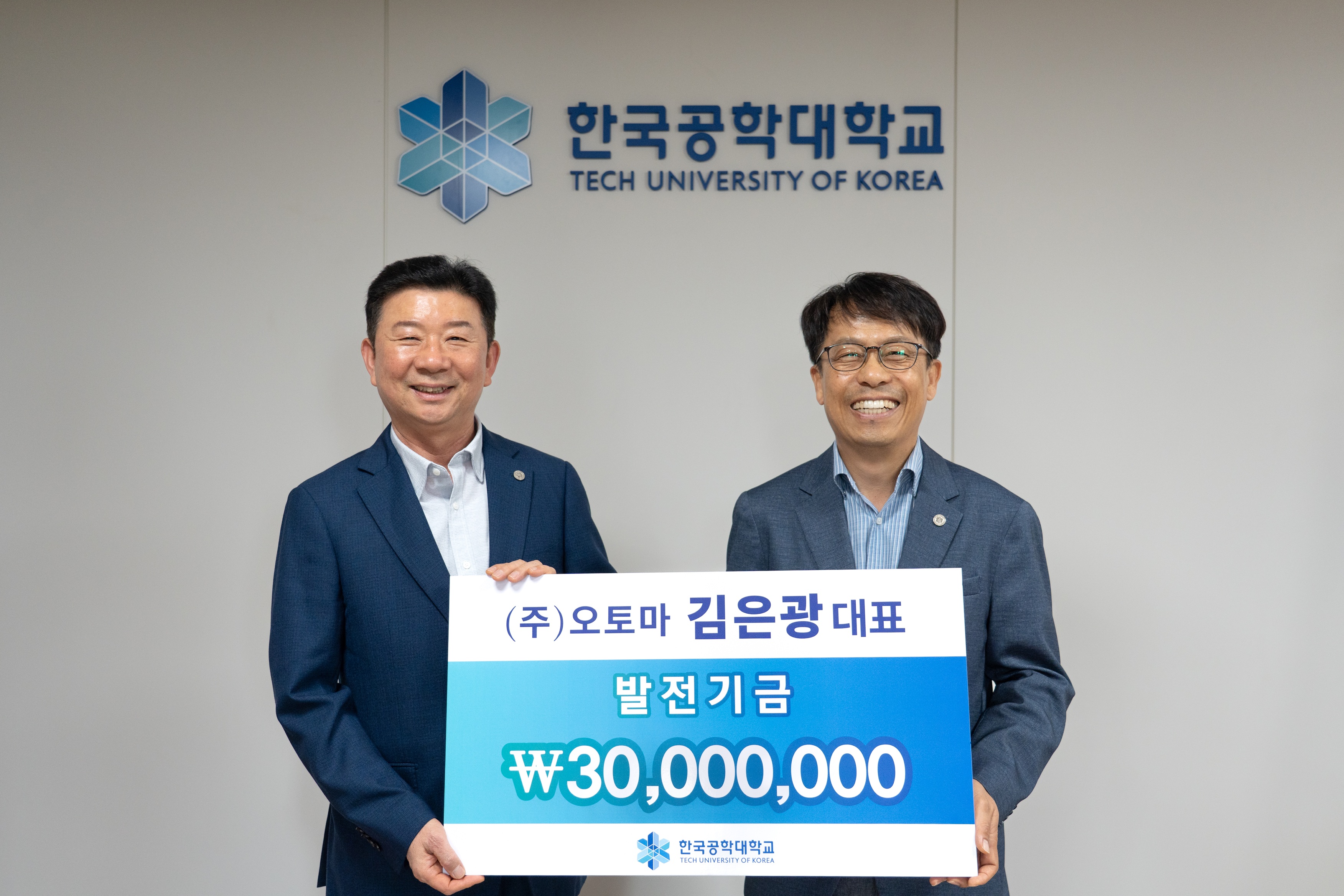 (주)오토마 김은광 대표, 발전기금 기탁식