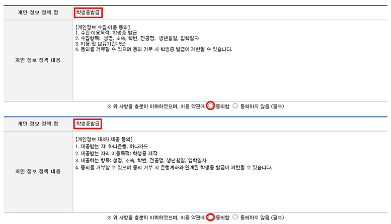 학생증 발급방법